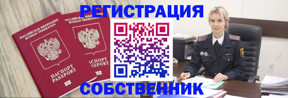 миграционный учет в Алтае