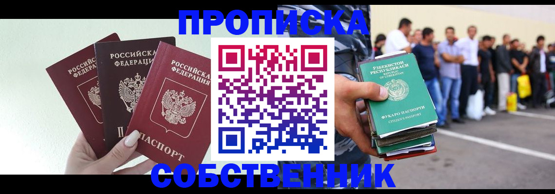 временная регистрация для всех в Алтае