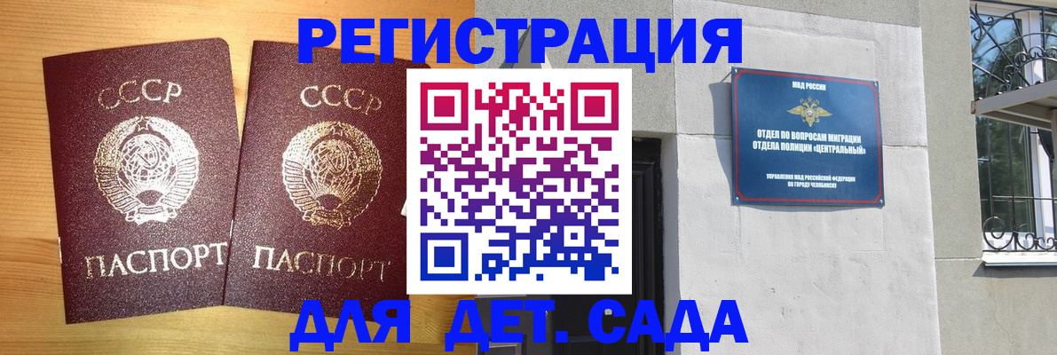 регистрация для школы в Алтае