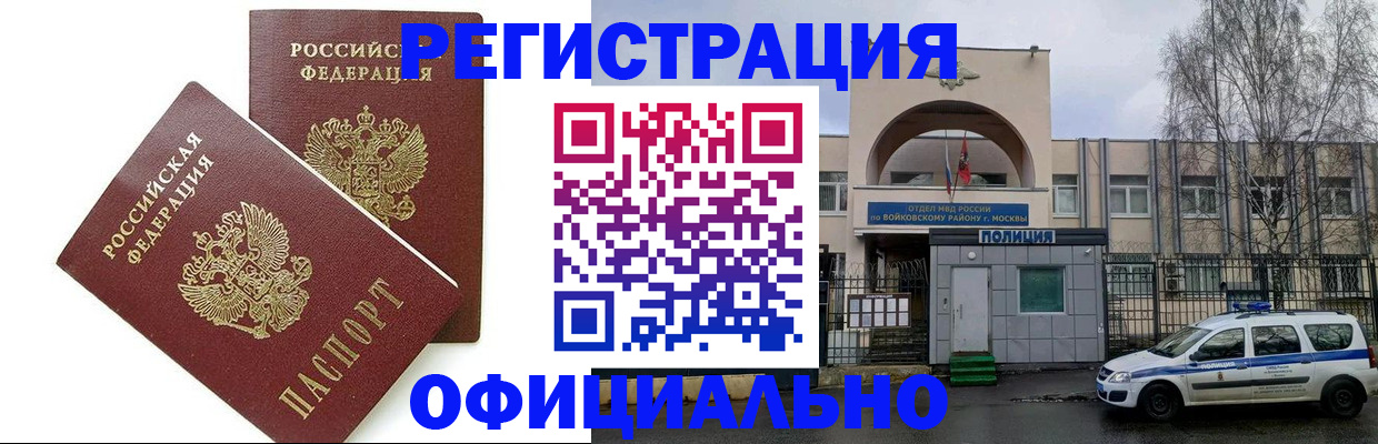 временная прописка в Алтае