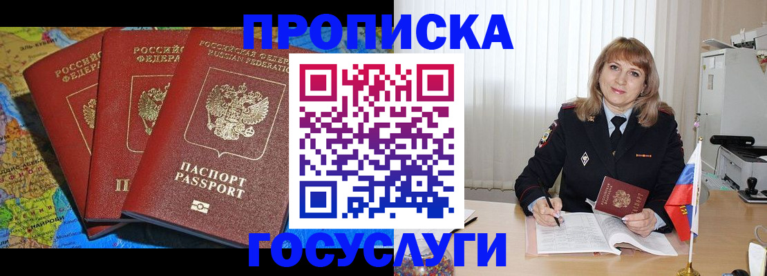 где прописаться в Алтае