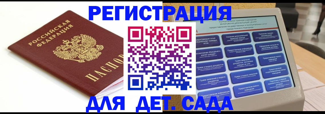 прописка паспорт в Алтае