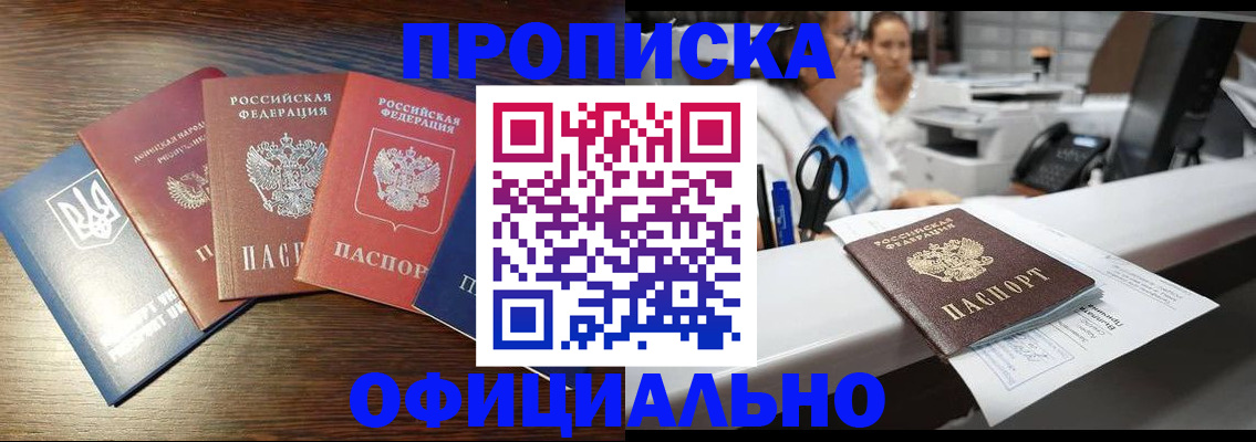 временная прописка в Алтае