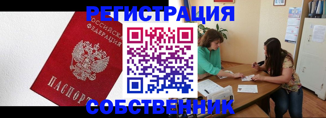 временная регистрация в квартире в Алтае